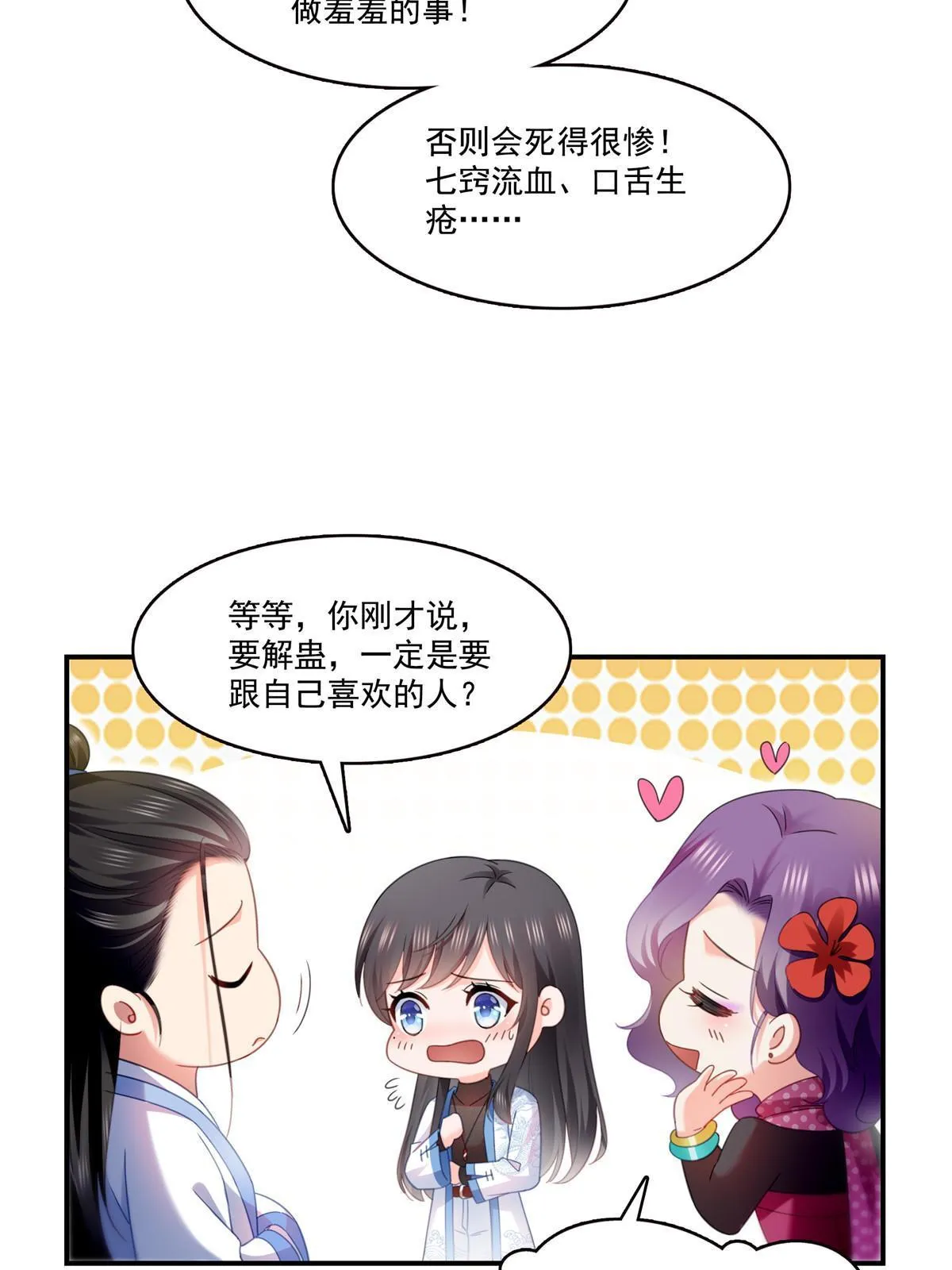 第305话 情投意合蛊 第30页