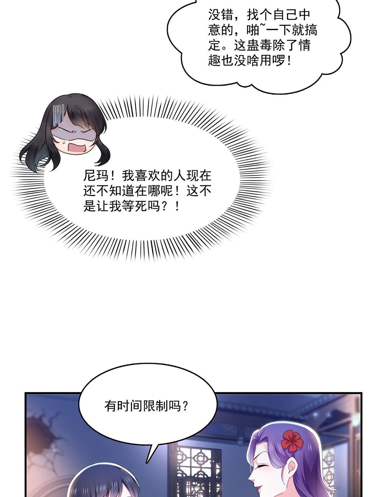 第305话 情投意合蛊 第31页