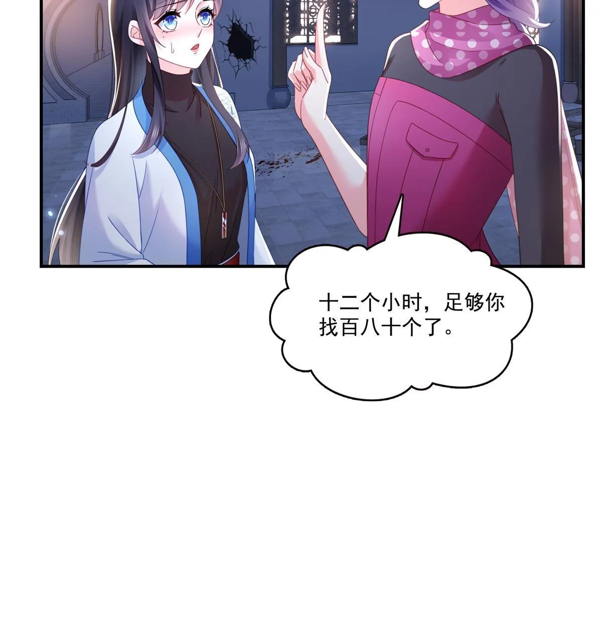 第305话 情投意合蛊 第32页