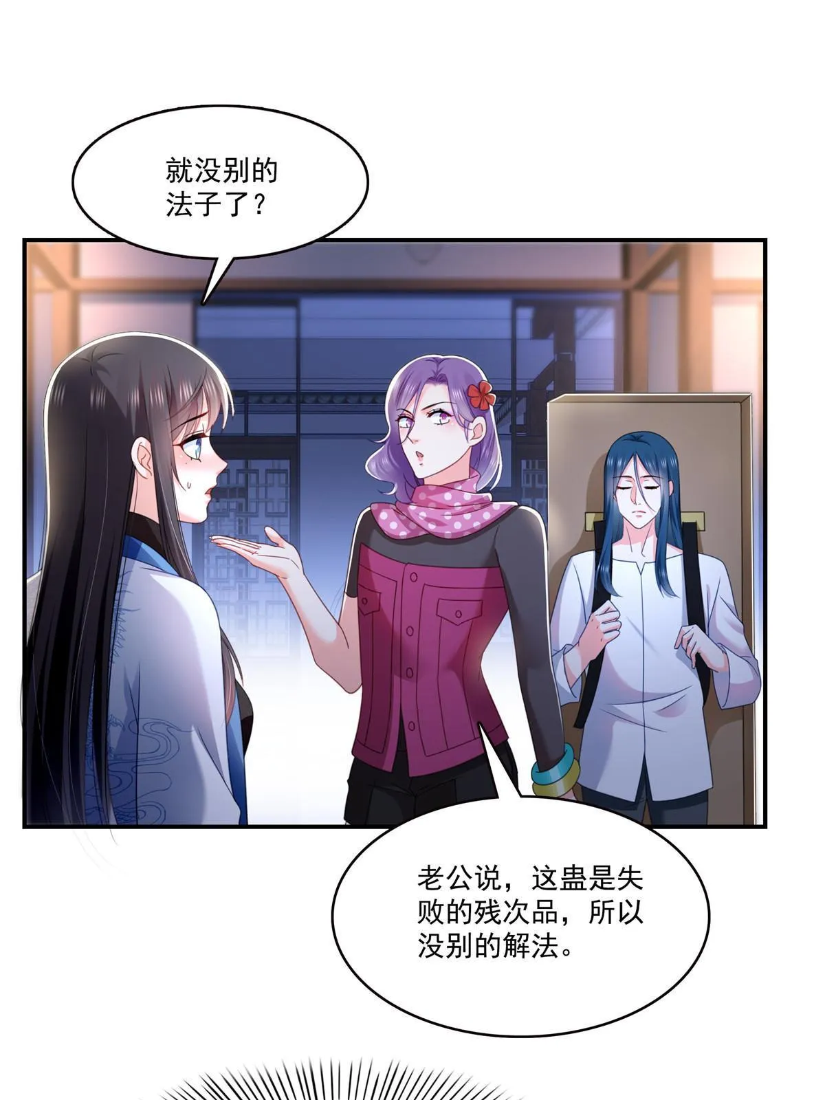 第305话 情投意合蛊 第33页
