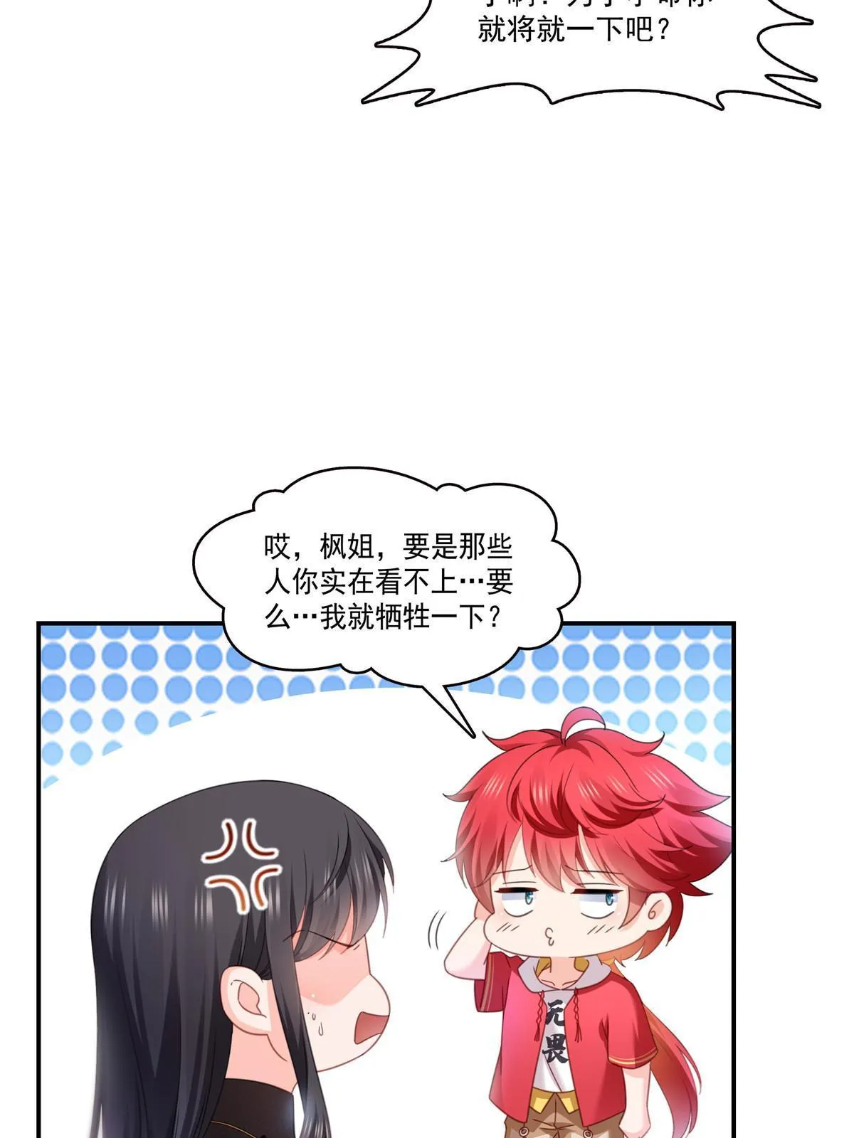 第305话 情投意合蛊 第45页