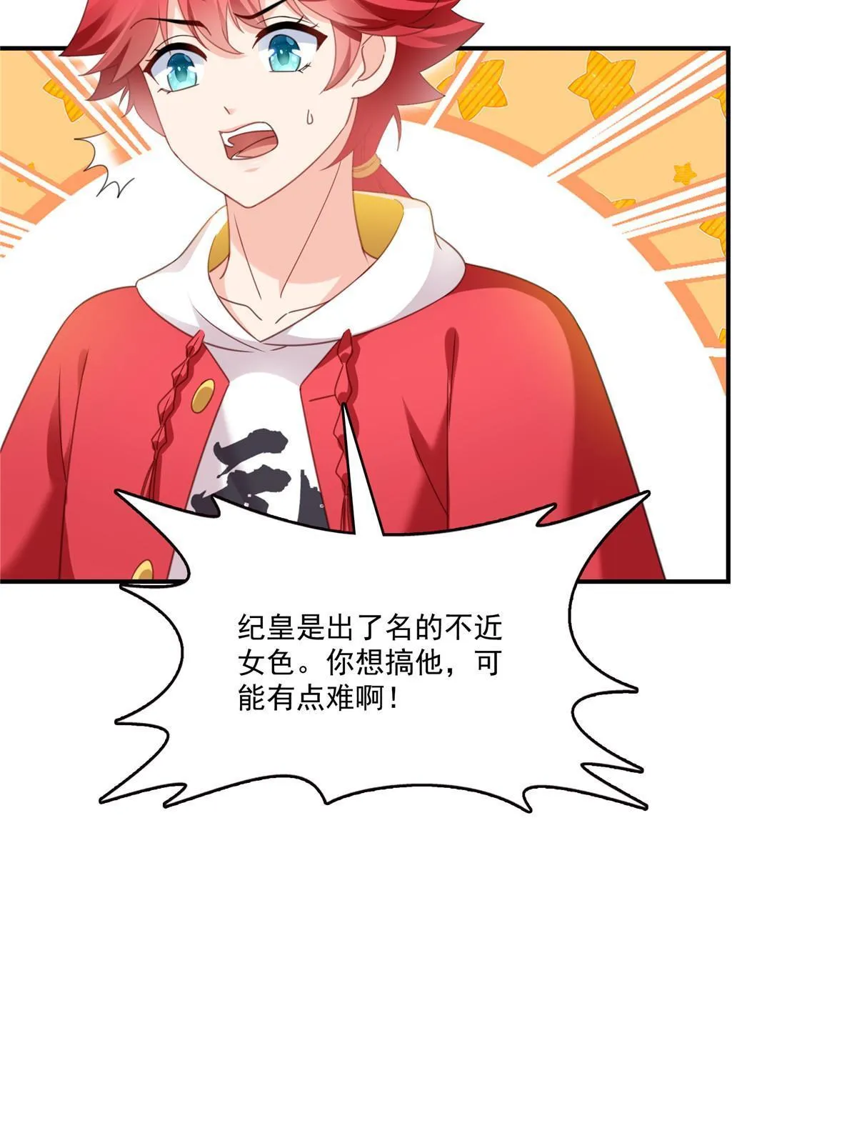 第305话 情投意合蛊 第47页