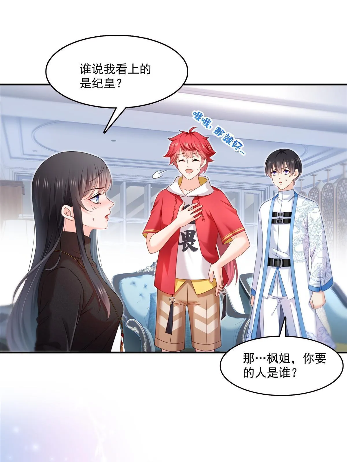 第305话 情投意合蛊 第48页