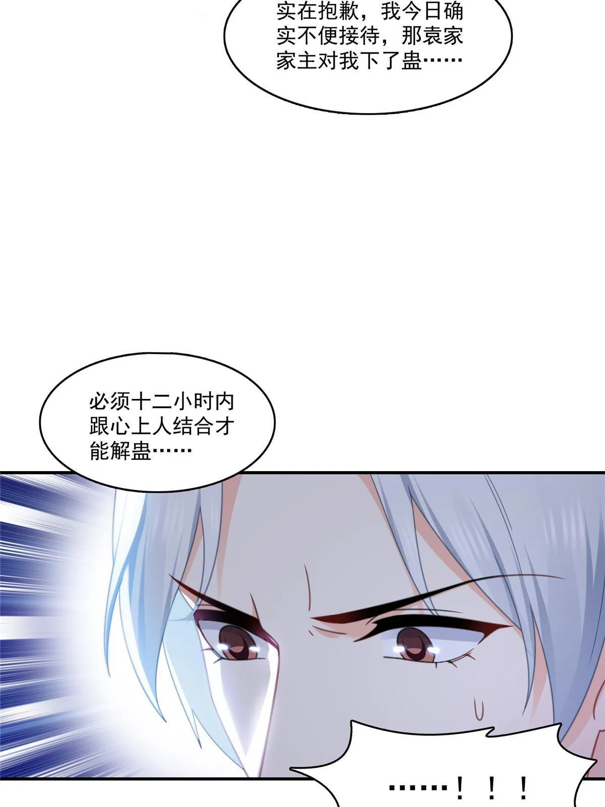 第307话 先礼后兵 第37页