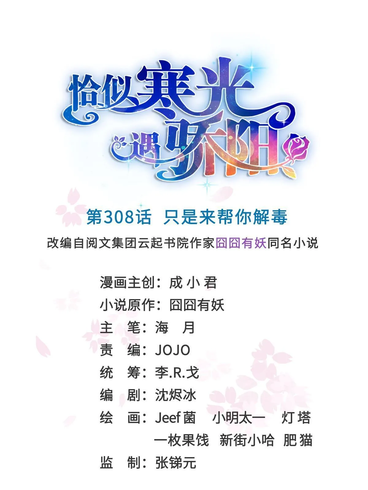 第308话 只是来帮你解毒 第1页