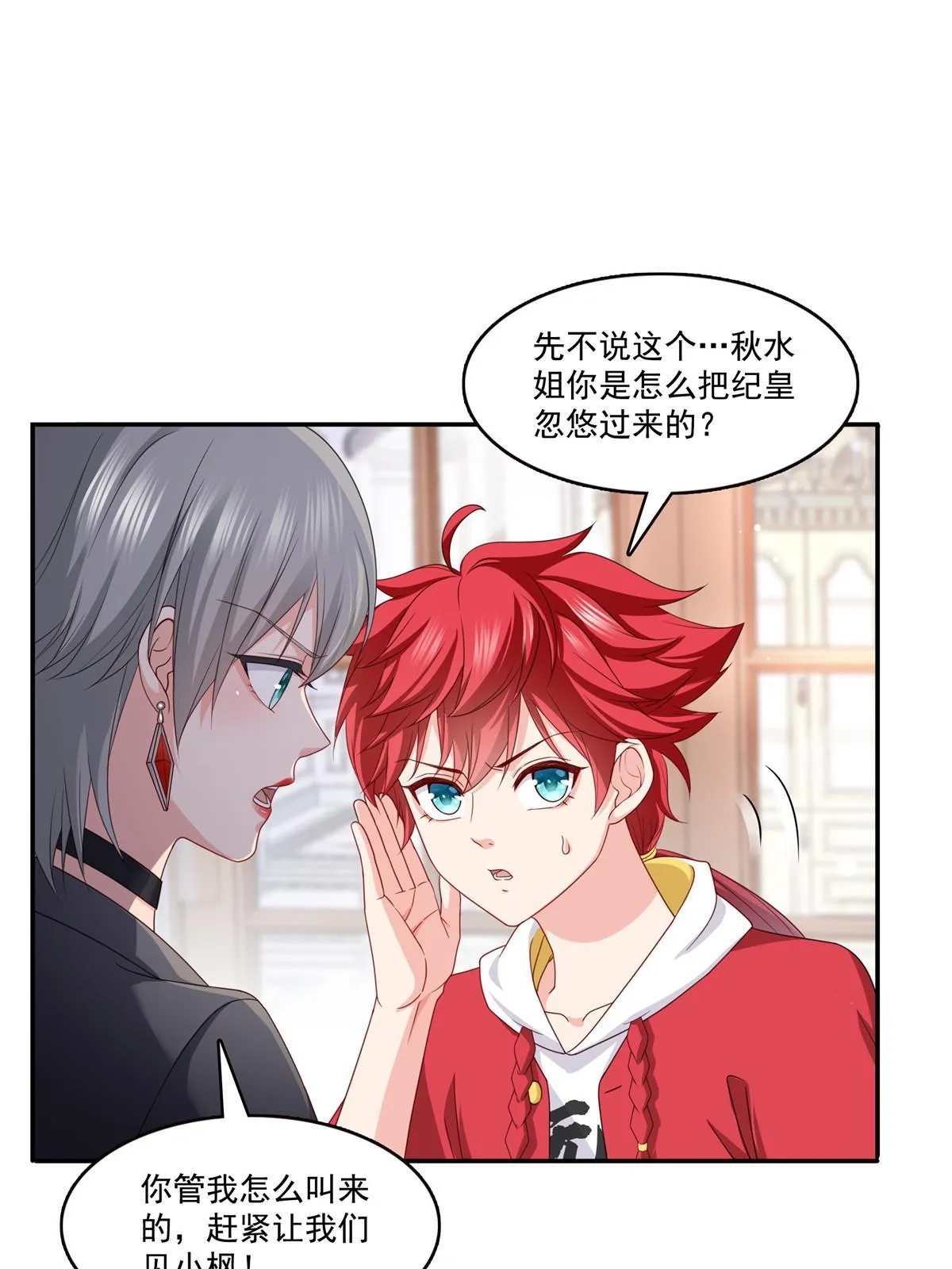 第308话 只是来帮你解毒 第4页