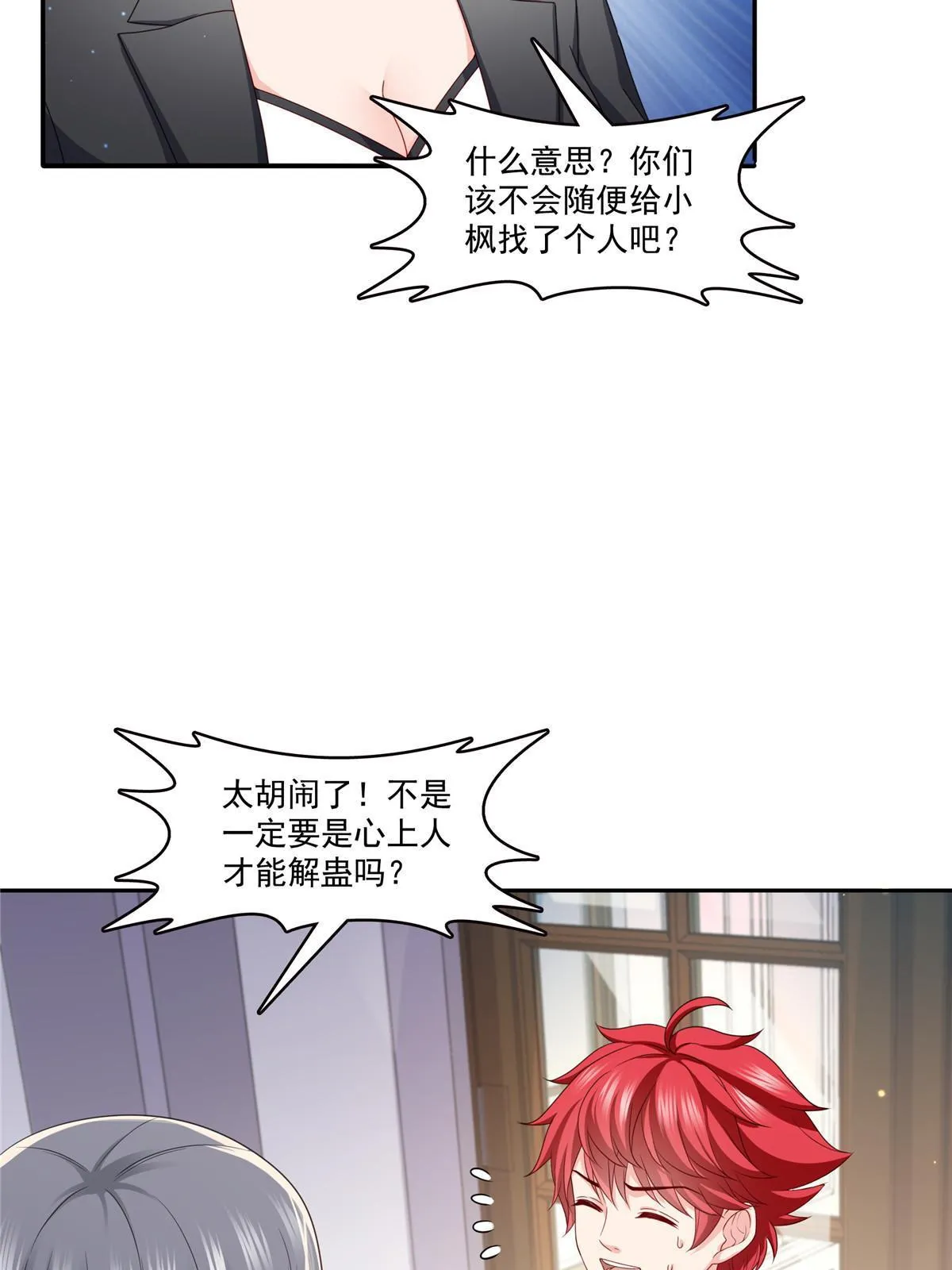 第308话 只是来帮你解毒 第6页