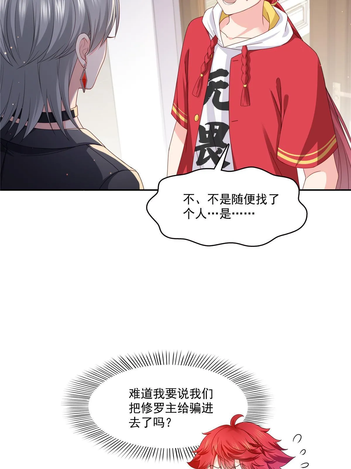 第308话 只是来帮你解毒 第7页