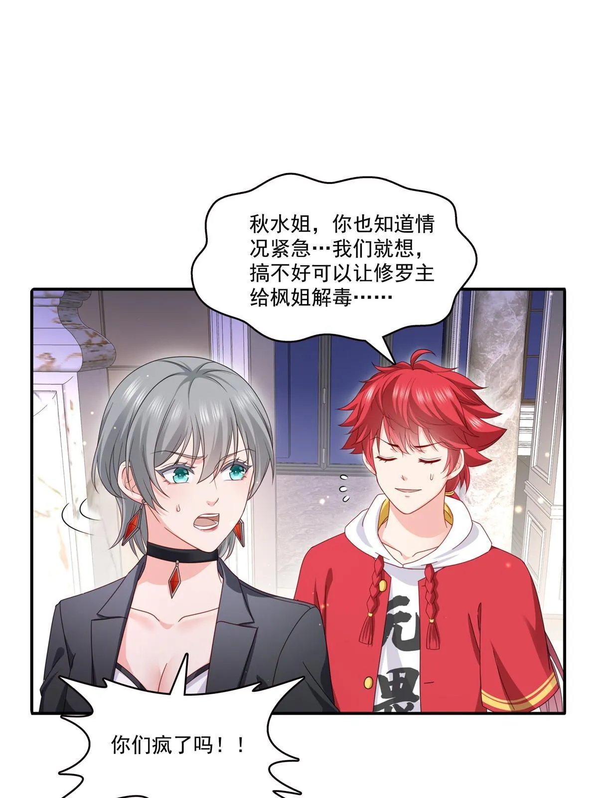 第308话 只是来帮你解毒 第15页
