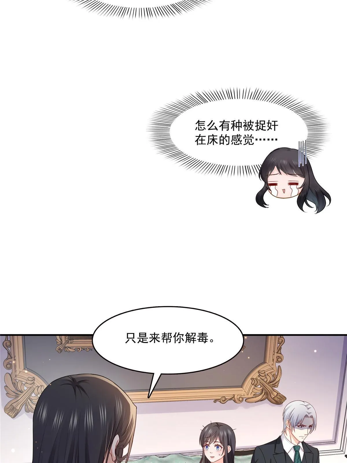 第308话 只是来帮你解毒 第20页