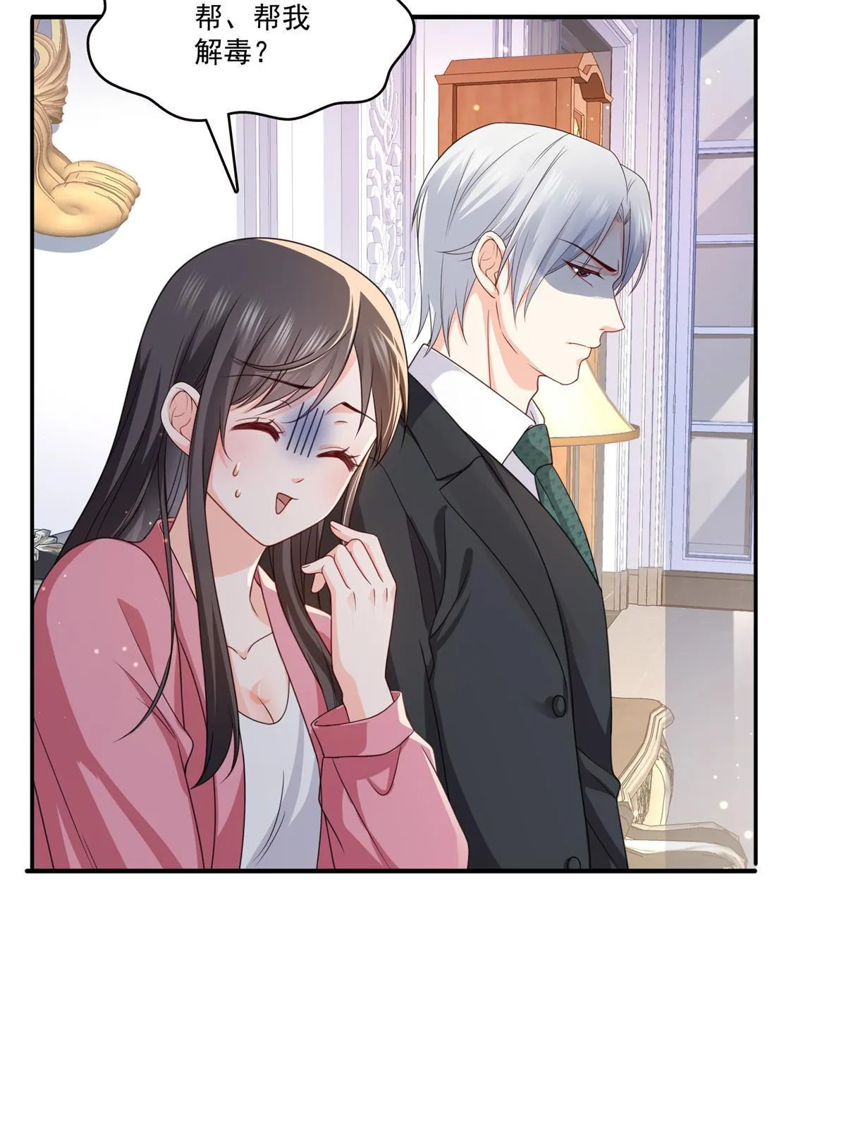 第308话 只是来帮你解毒 第24页