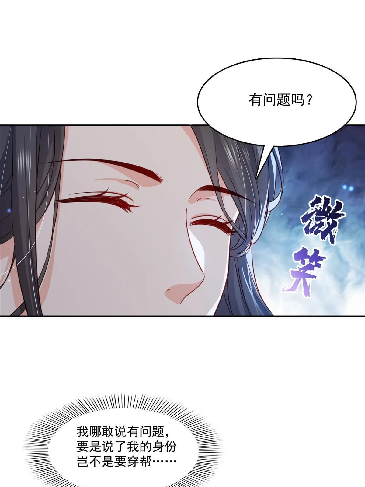 第308话 只是来帮你解毒 第25页
