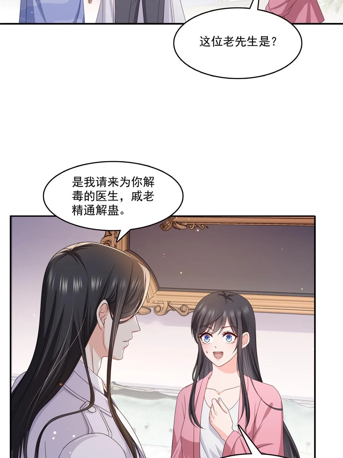 第308话 只是来帮你解毒 第29页