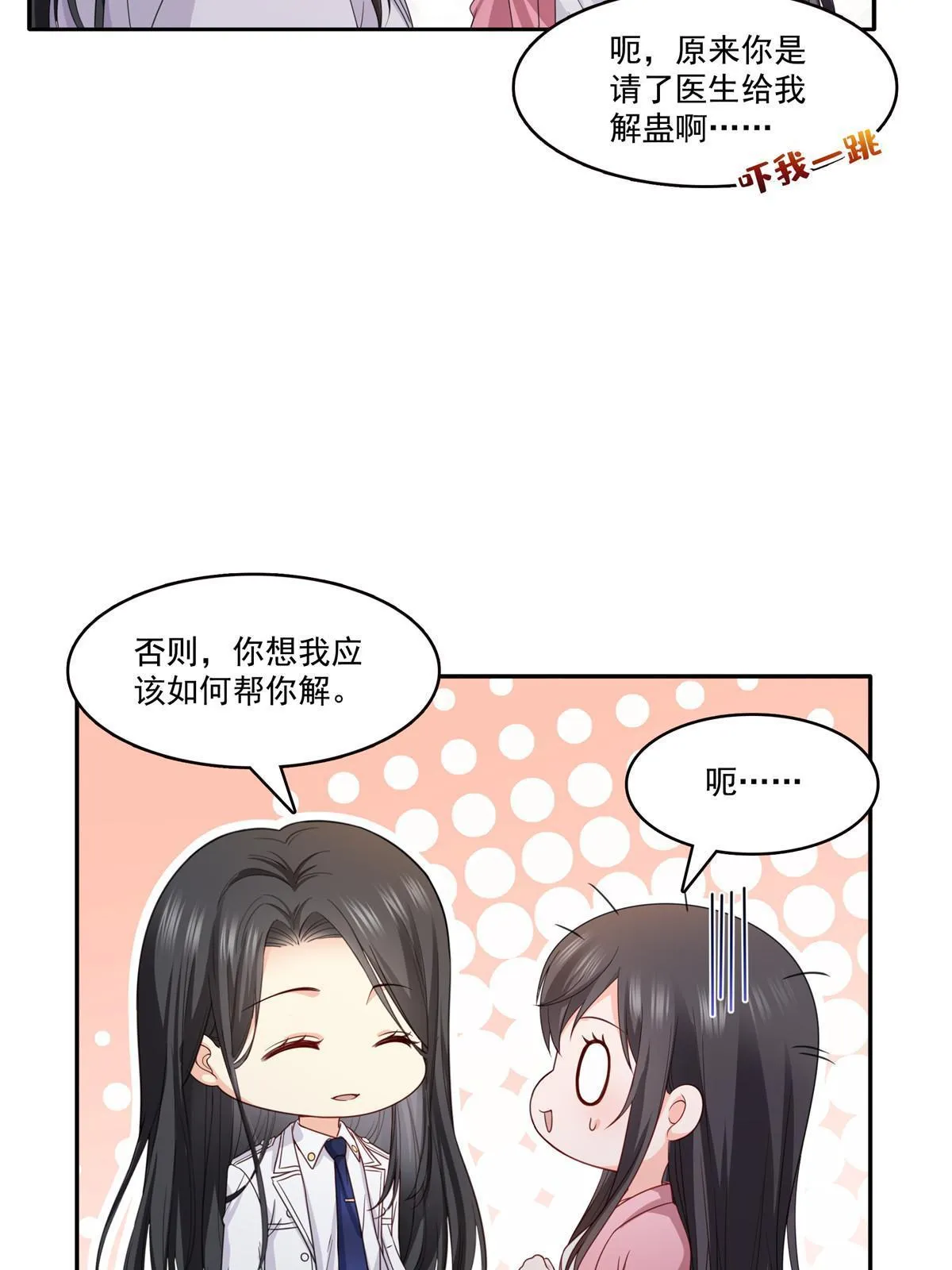 第308话 只是来帮你解毒 第30页