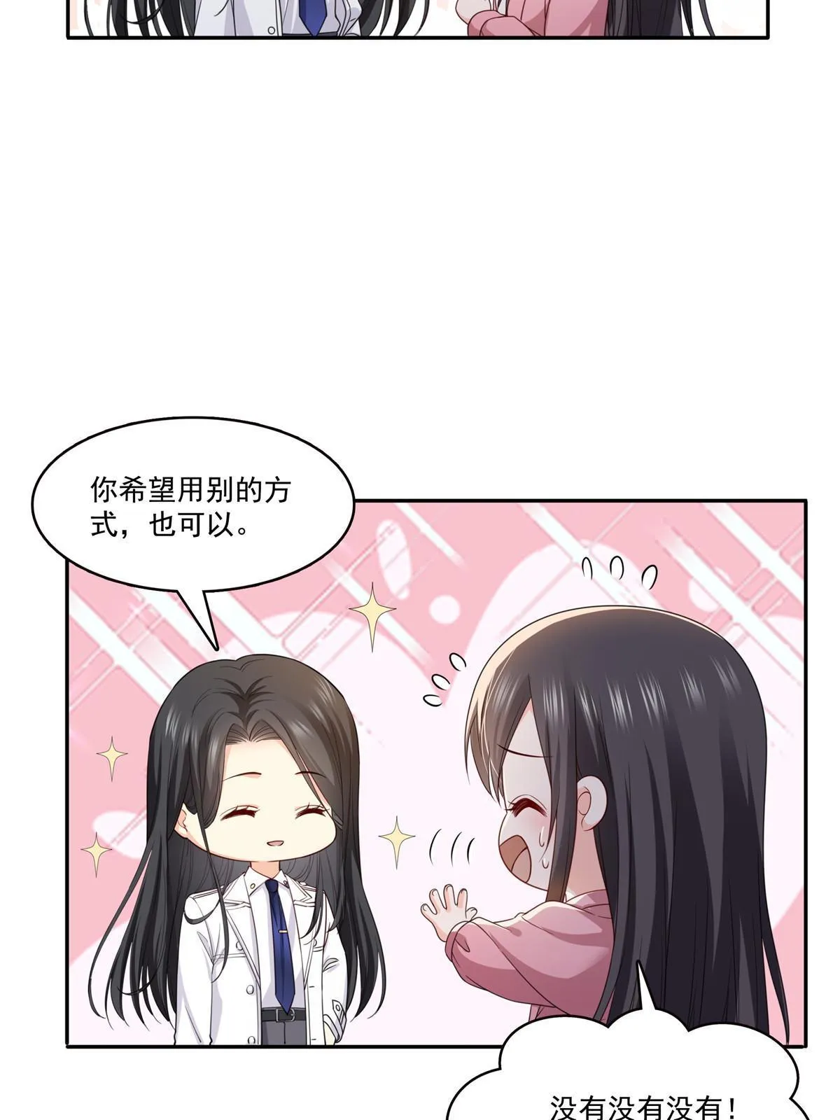 第308话 只是来帮你解毒 第31页