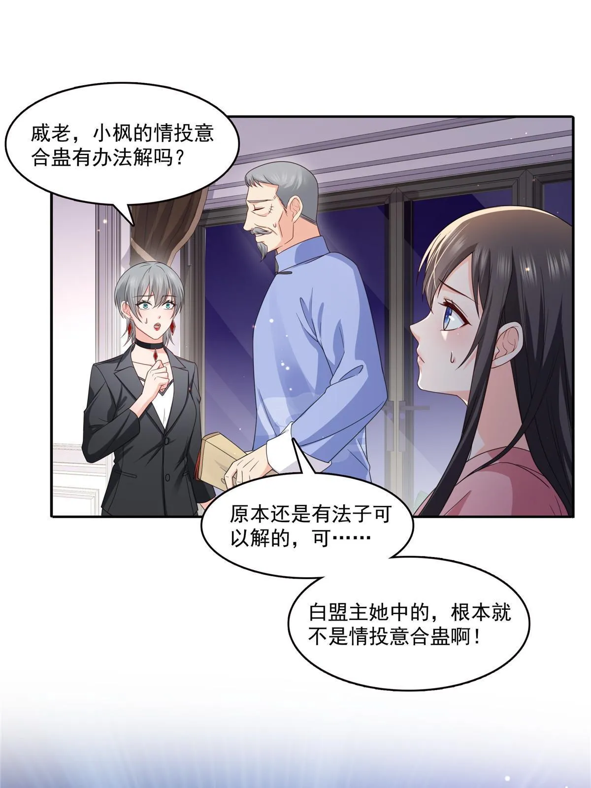 第308话 只是来帮你解毒 第35页