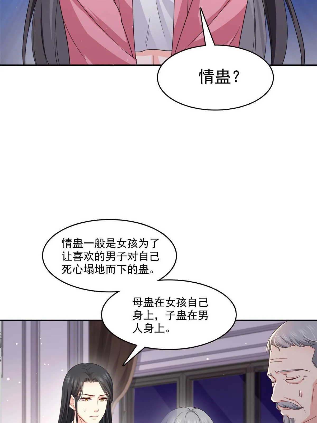 第308话 只是来帮你解毒 第37页