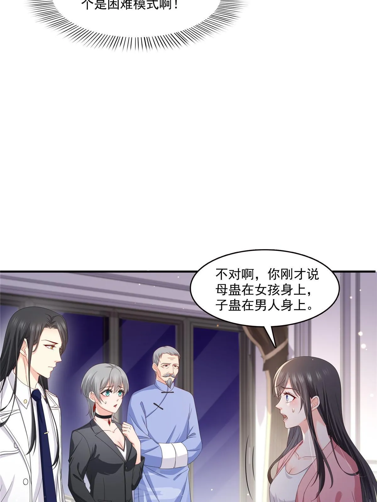 第308话 只是来帮你解毒 第40页