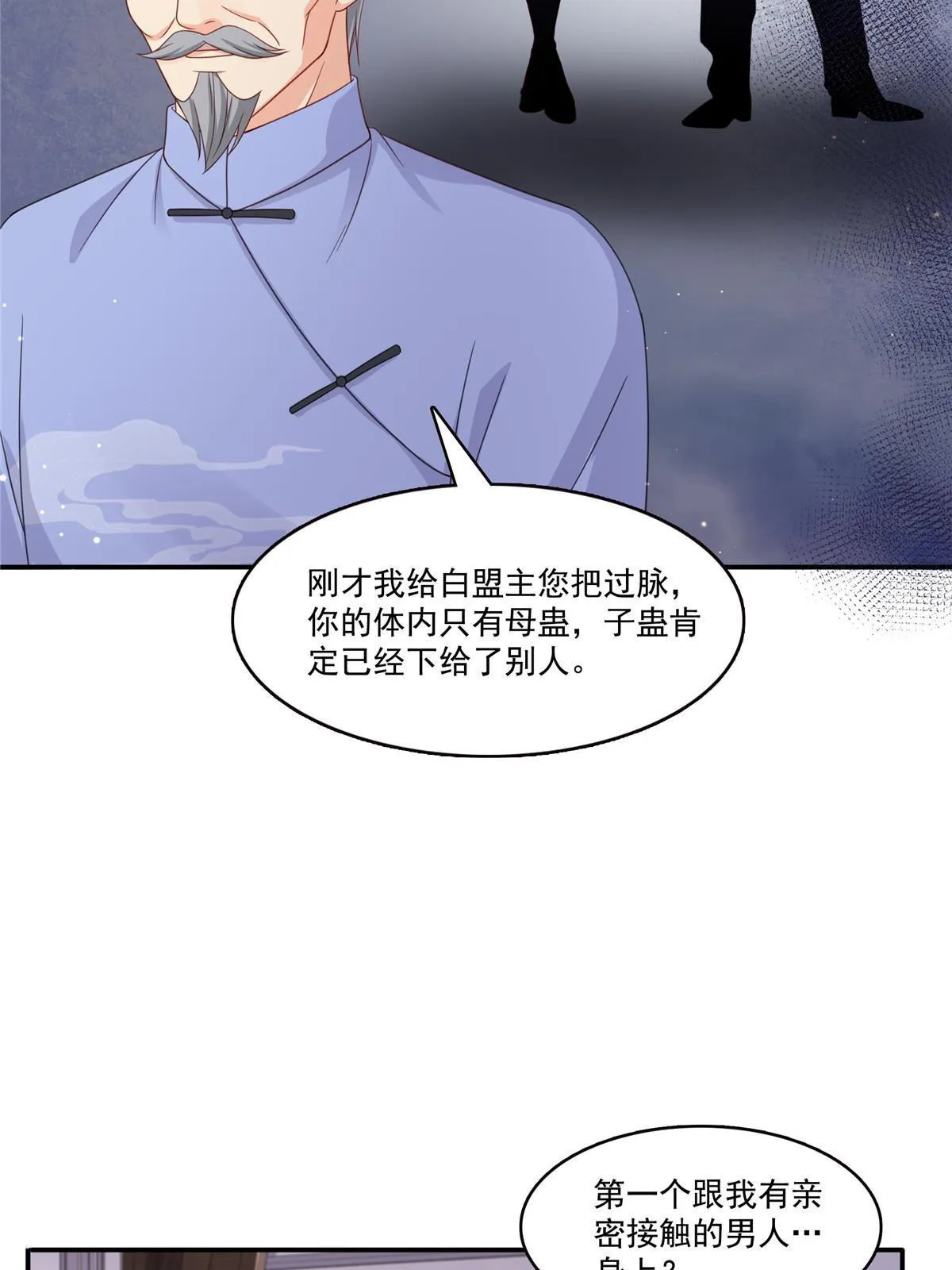 第308话 只是来帮你解毒 第47页