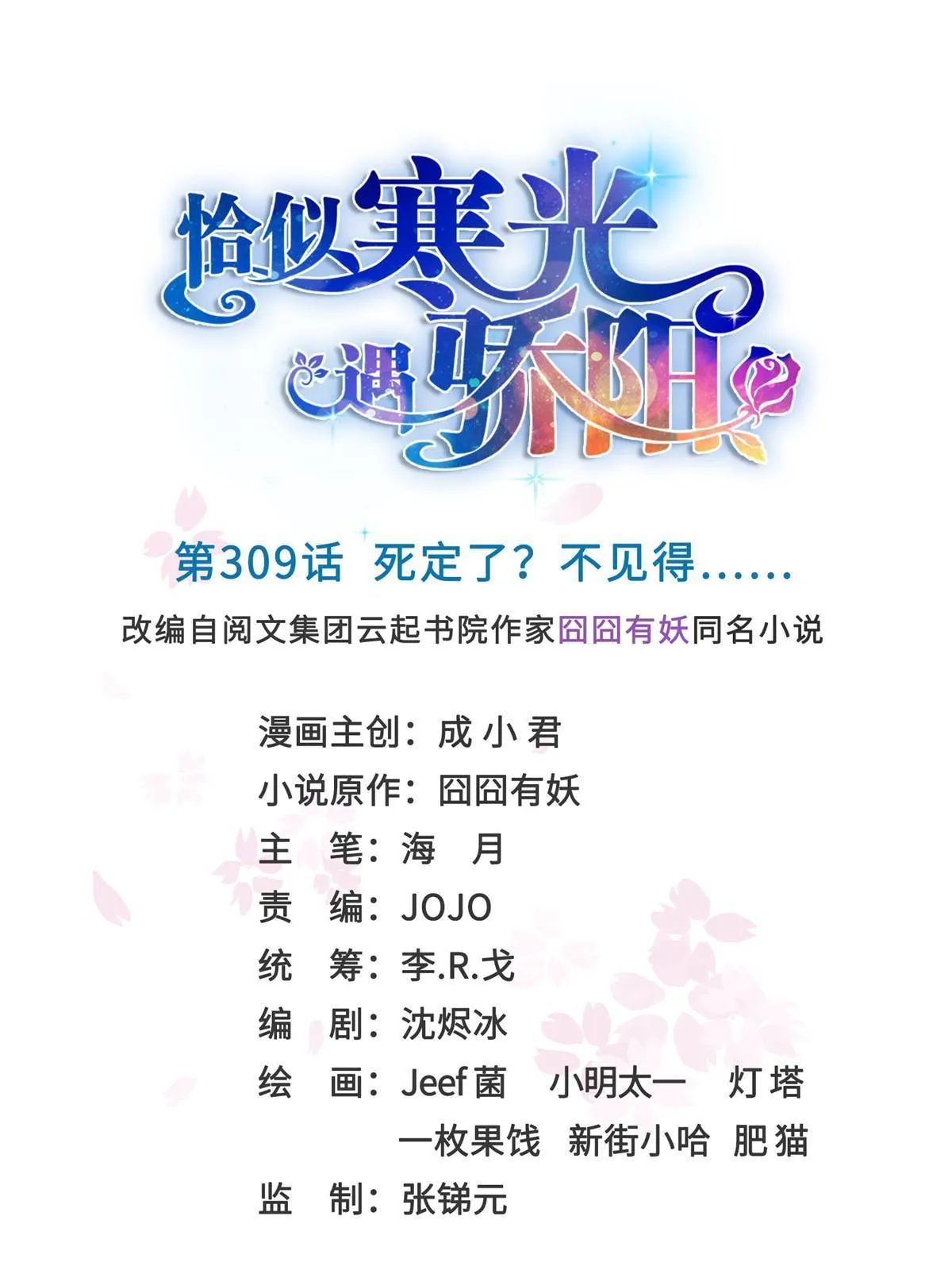第309话 死定了？不见得…… 第1页