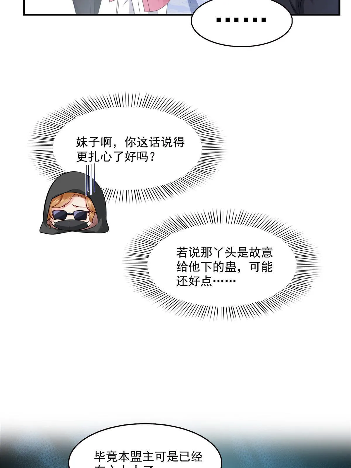第309话 死定了？不见得…… 第28页