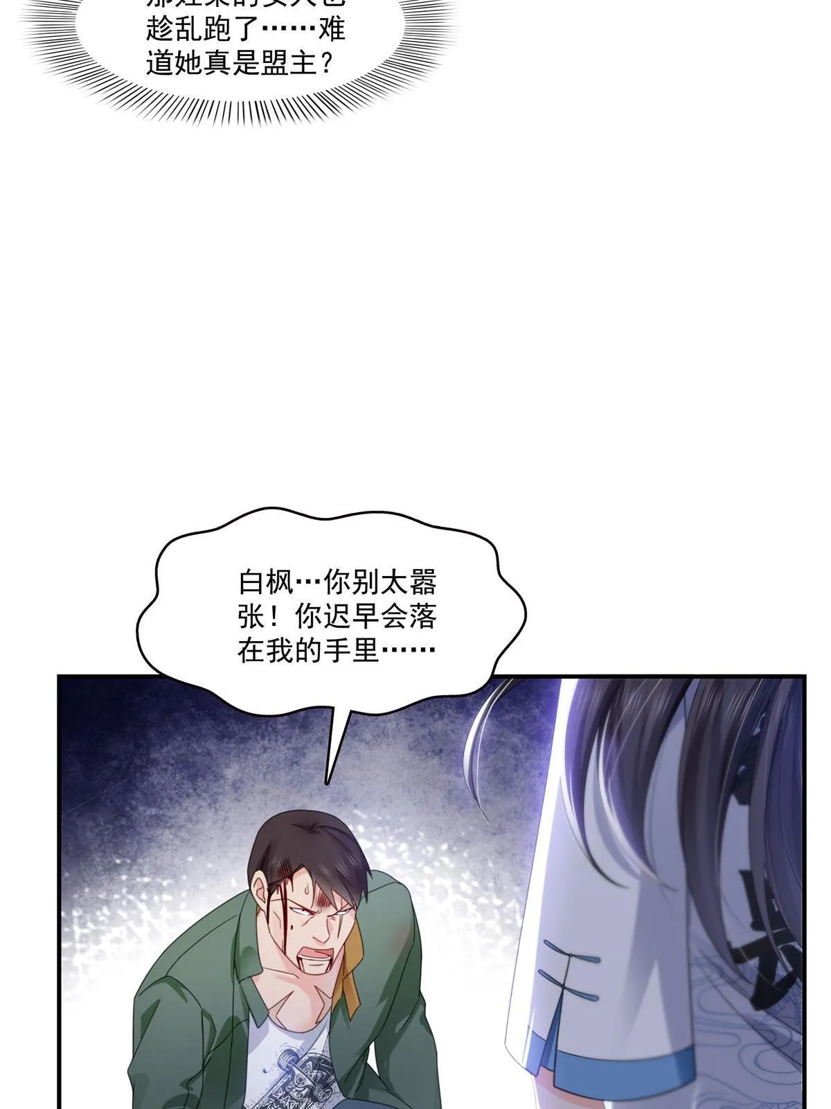 第312话 帝王之术 第5页