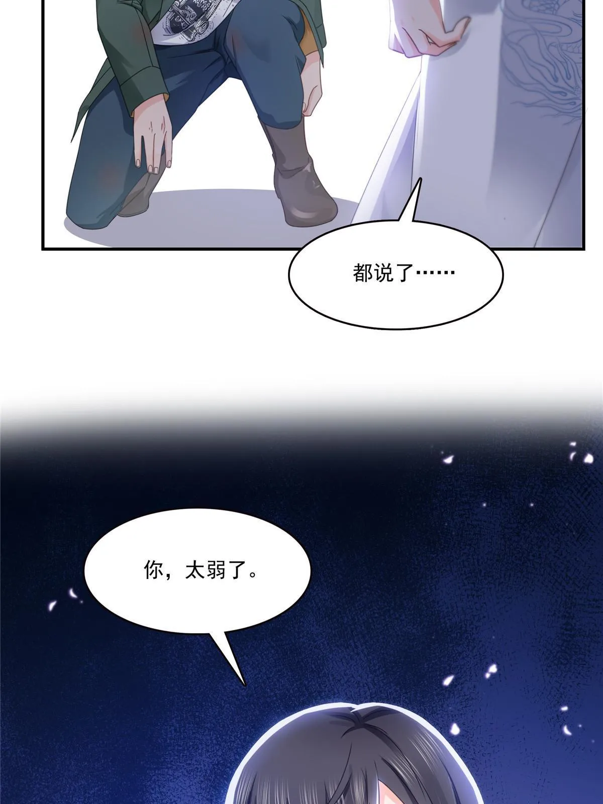 第312话 帝王之术 第6页
