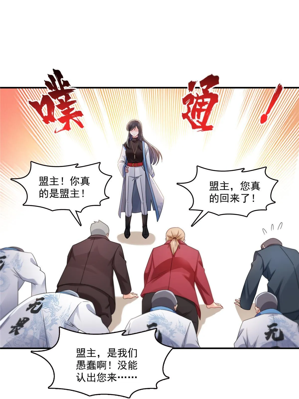 第312话 帝王之术 第11页