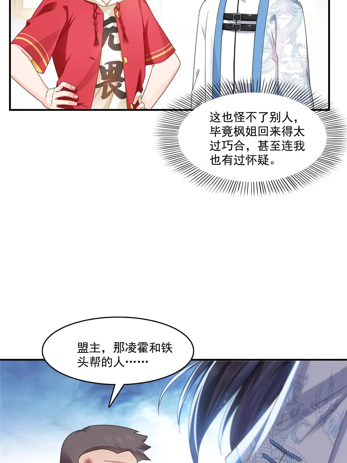 第312话 帝王之术 第14页