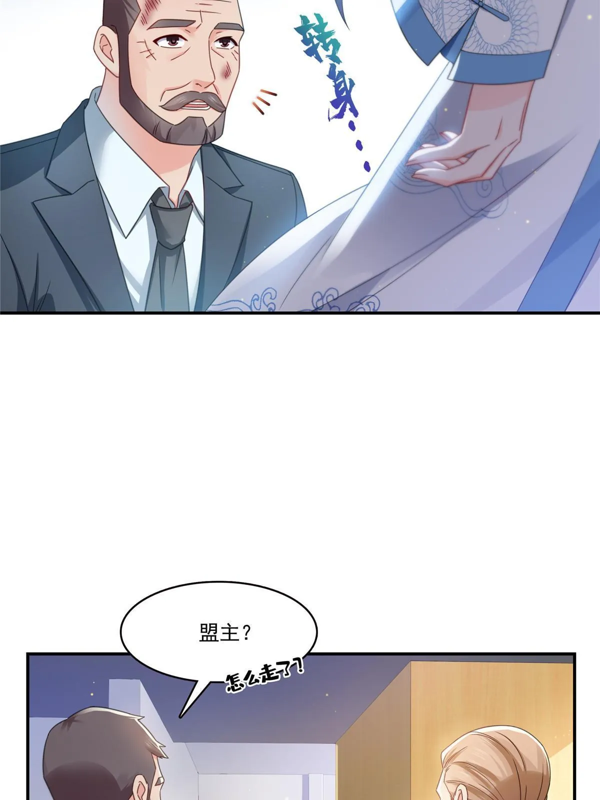 第312话 帝王之术 第15页