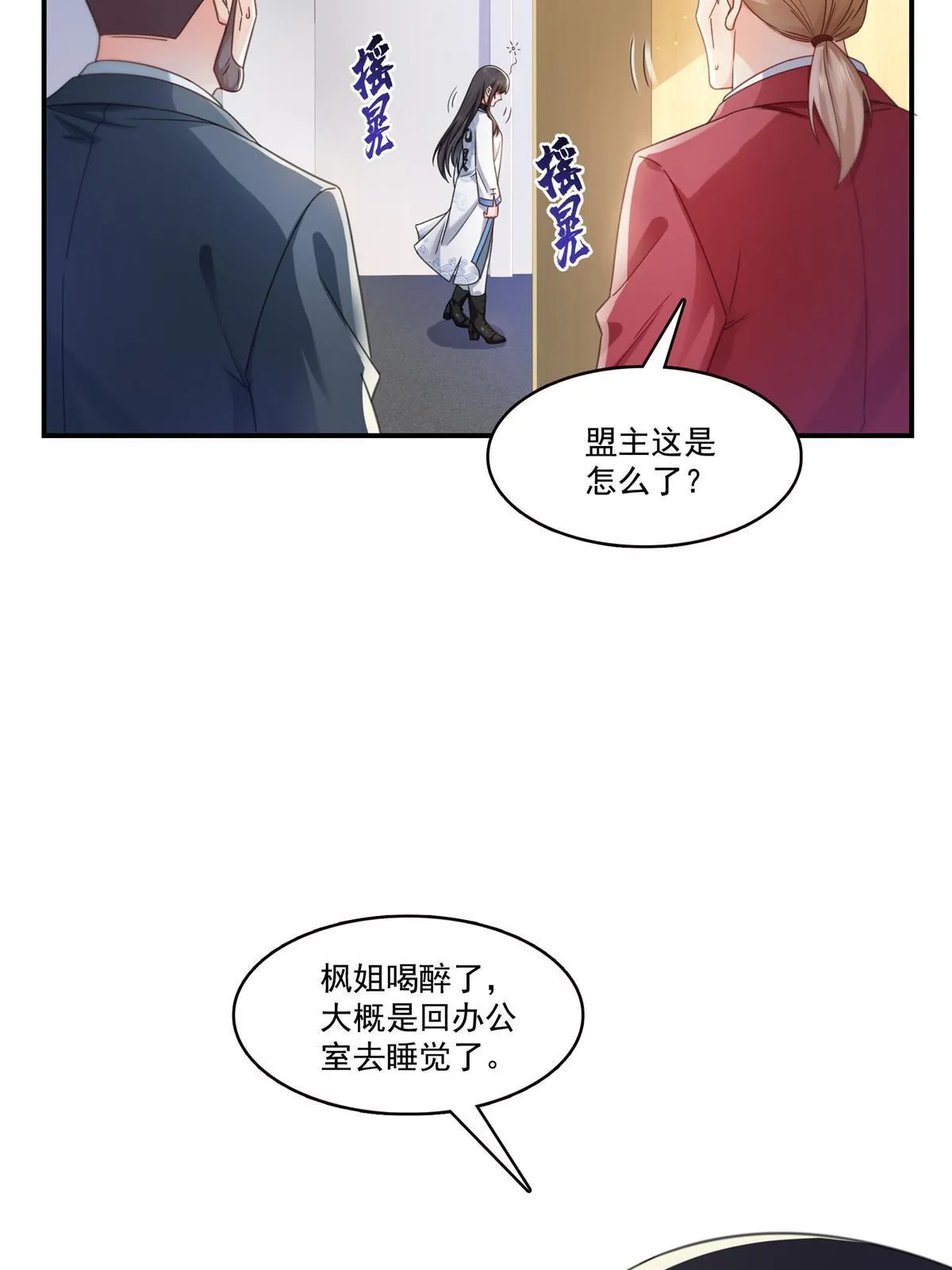 第312话 帝王之术 第16页