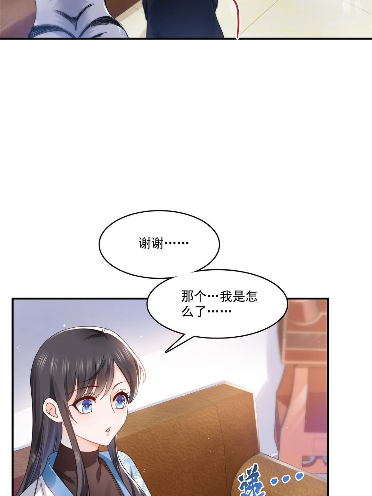 第312话 帝王之术 第23页