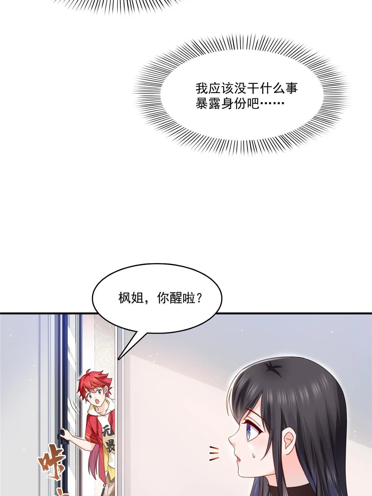 第312话 帝王之术 第27页