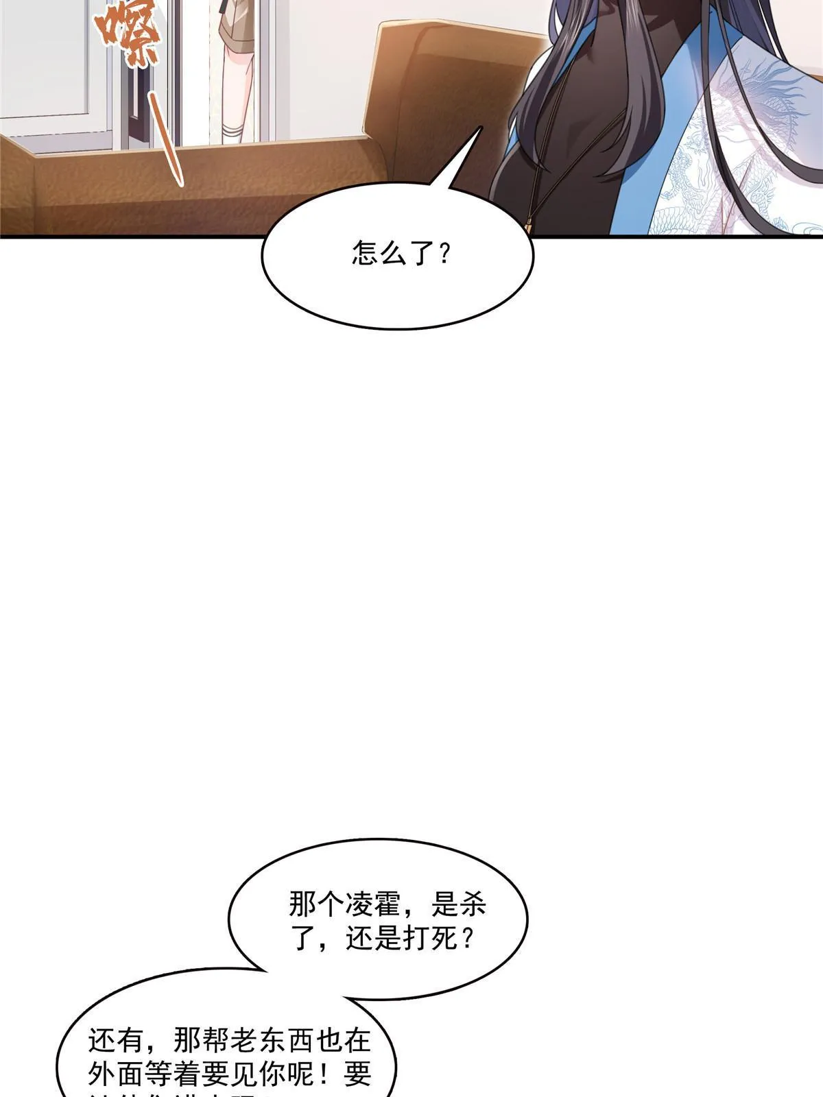 第312话 帝王之术 第28页