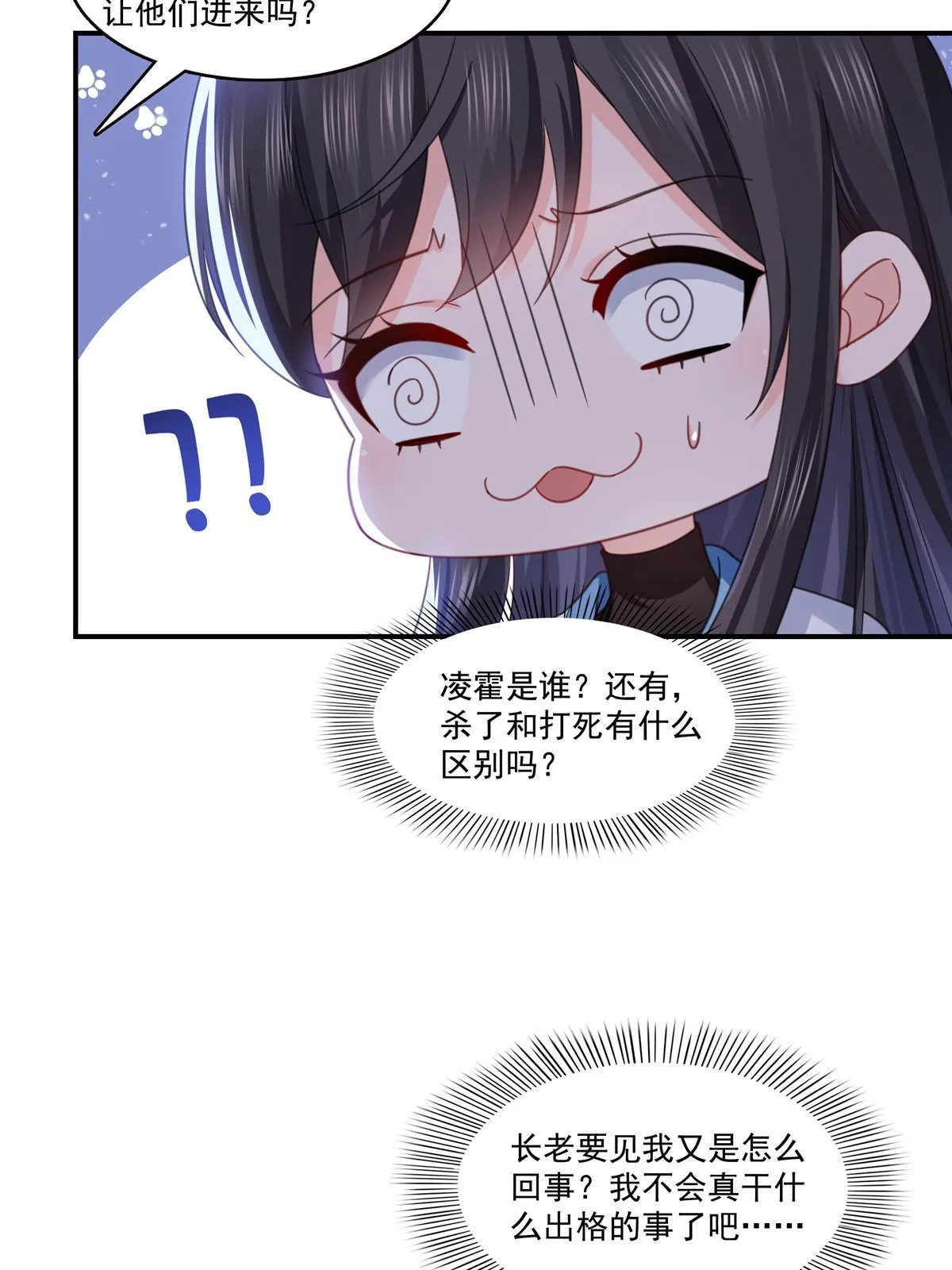 第312话 帝王之术 第29页