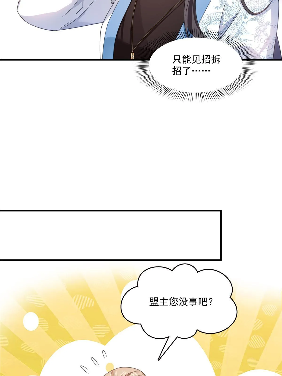 第312话 帝王之术 第31页
