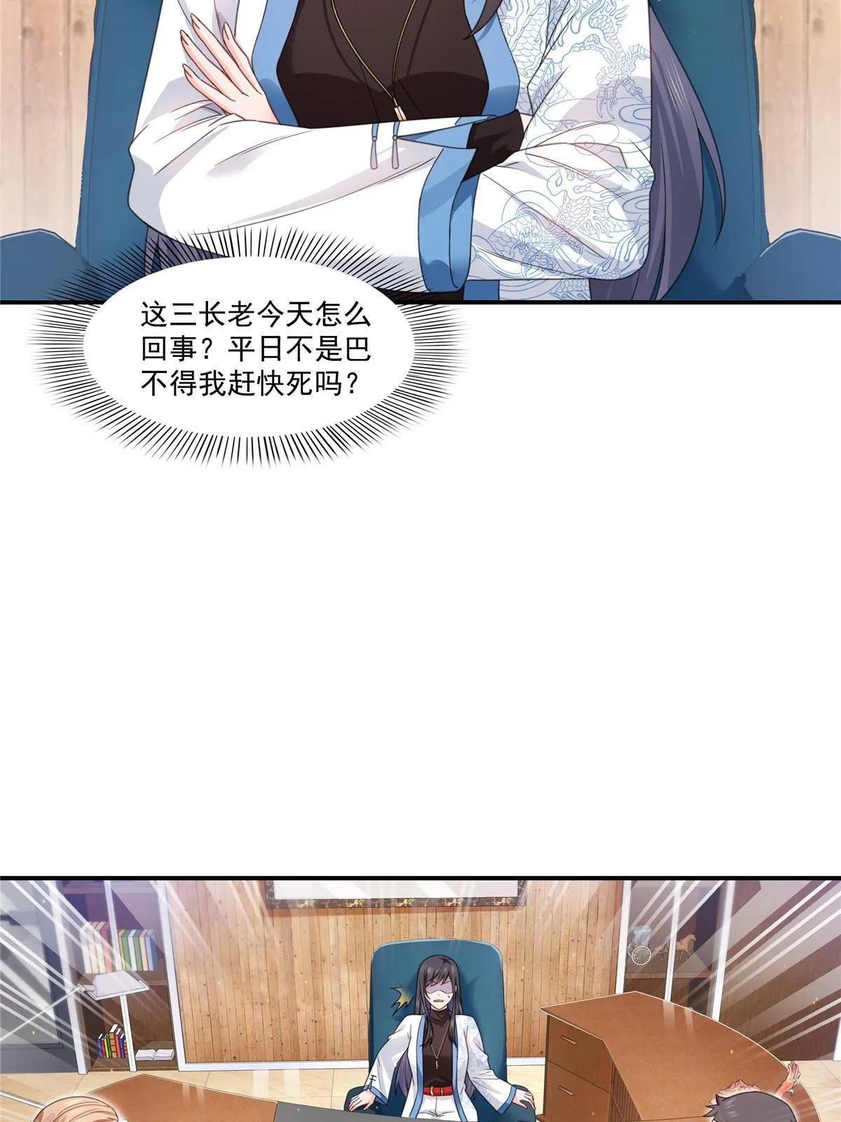 第312话 帝王之术 第34页