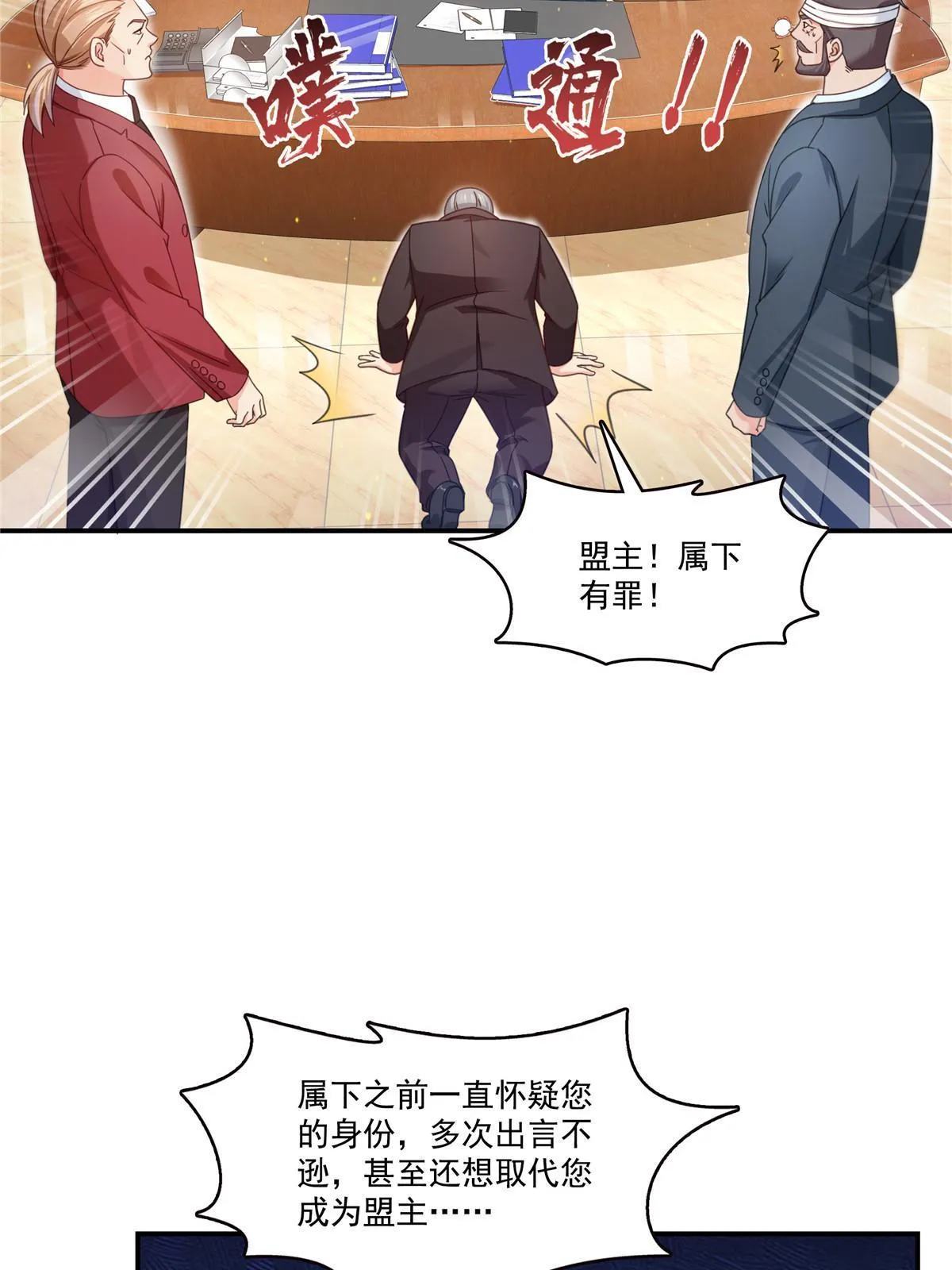 第312话 帝王之术 第35页