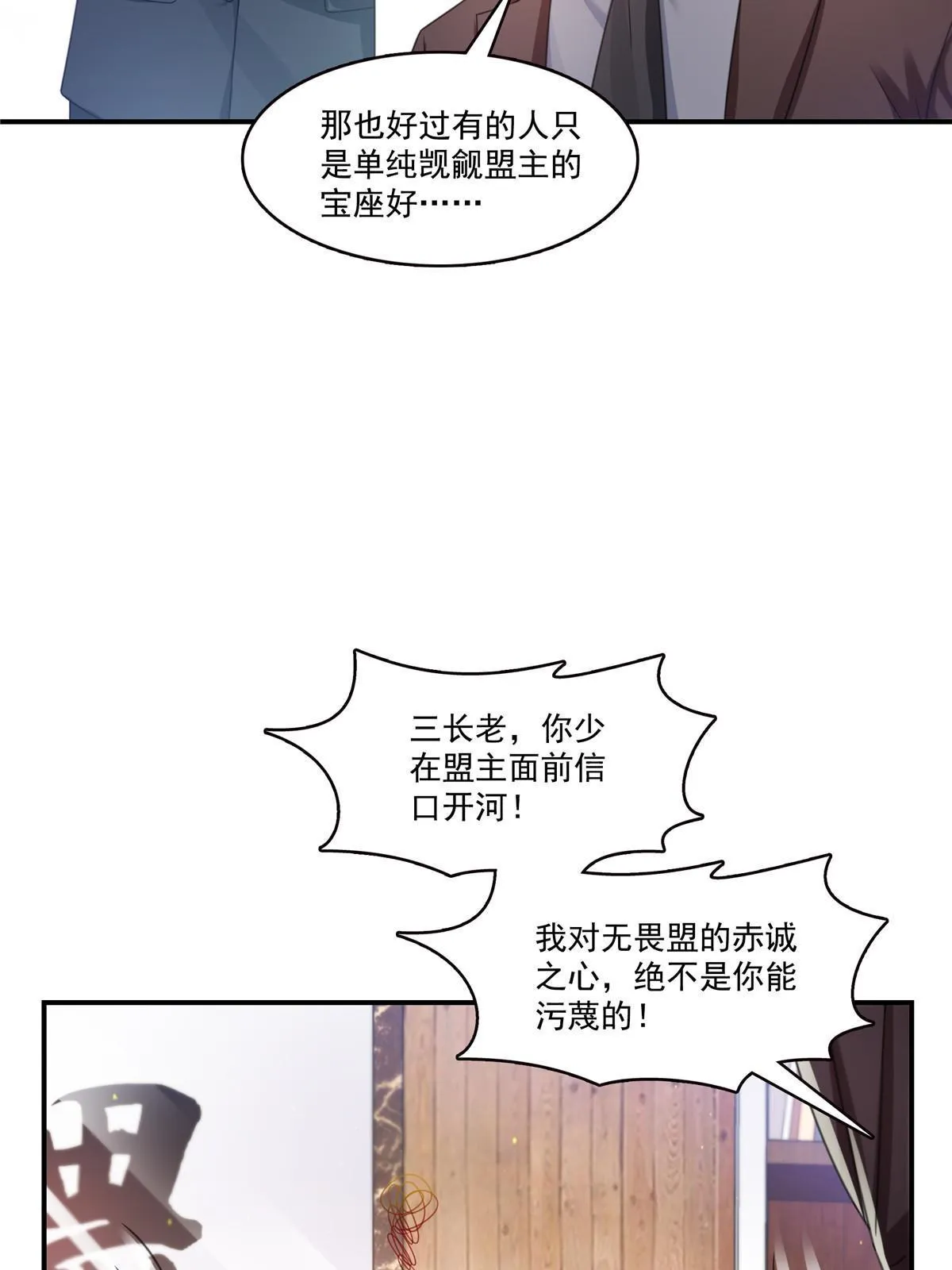 第312话 帝王之术 第38页