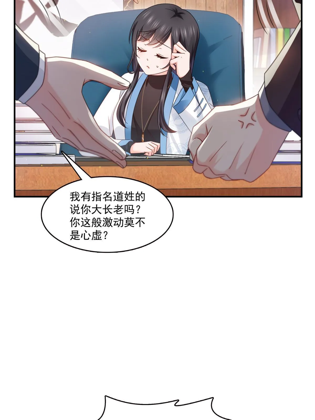 第312话 帝王之术 第39页