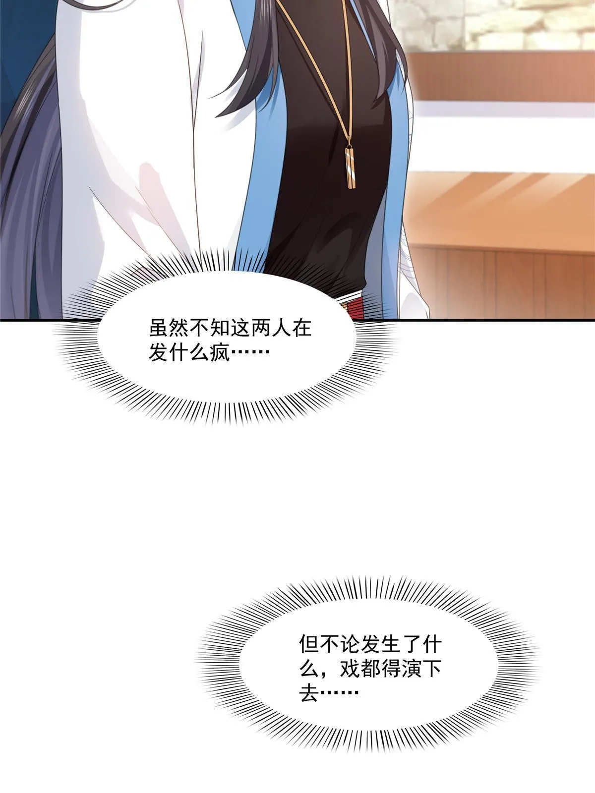 第312话 帝王之术 第43页