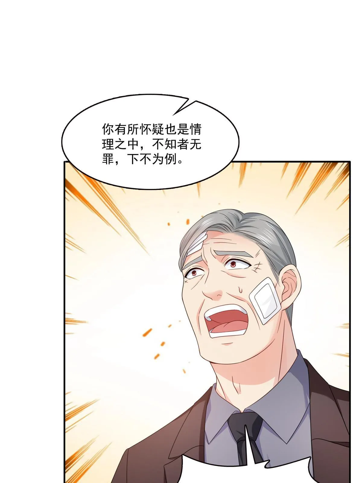 第312话 帝王之术 第44页