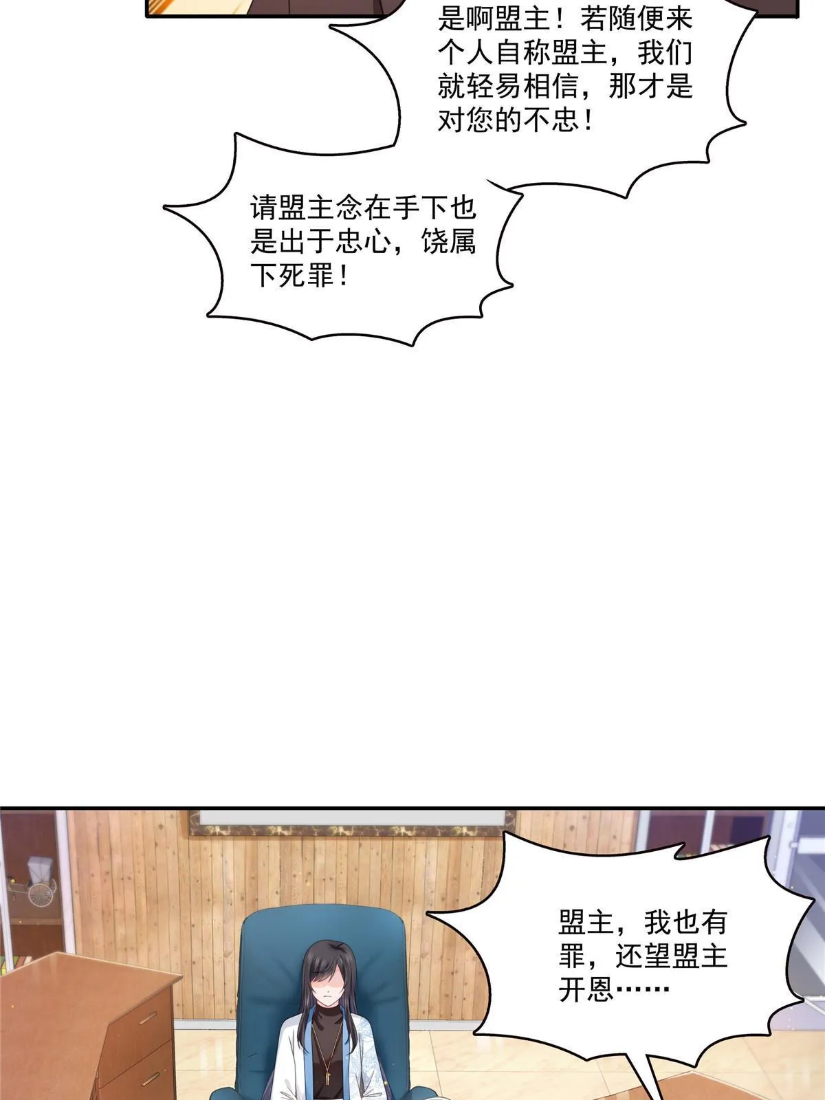 第312话 帝王之术 第45页