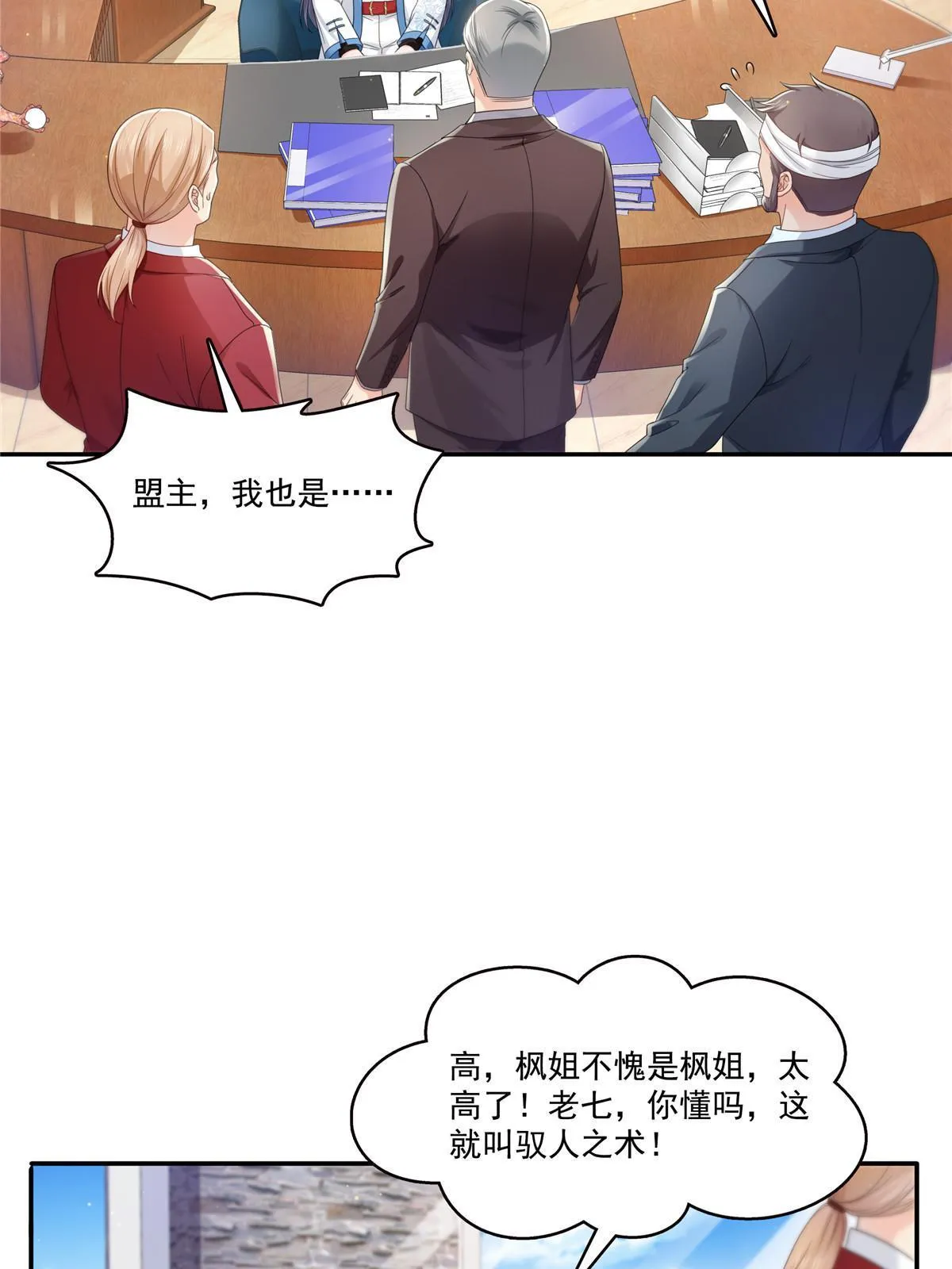第312话 帝王之术 第46页