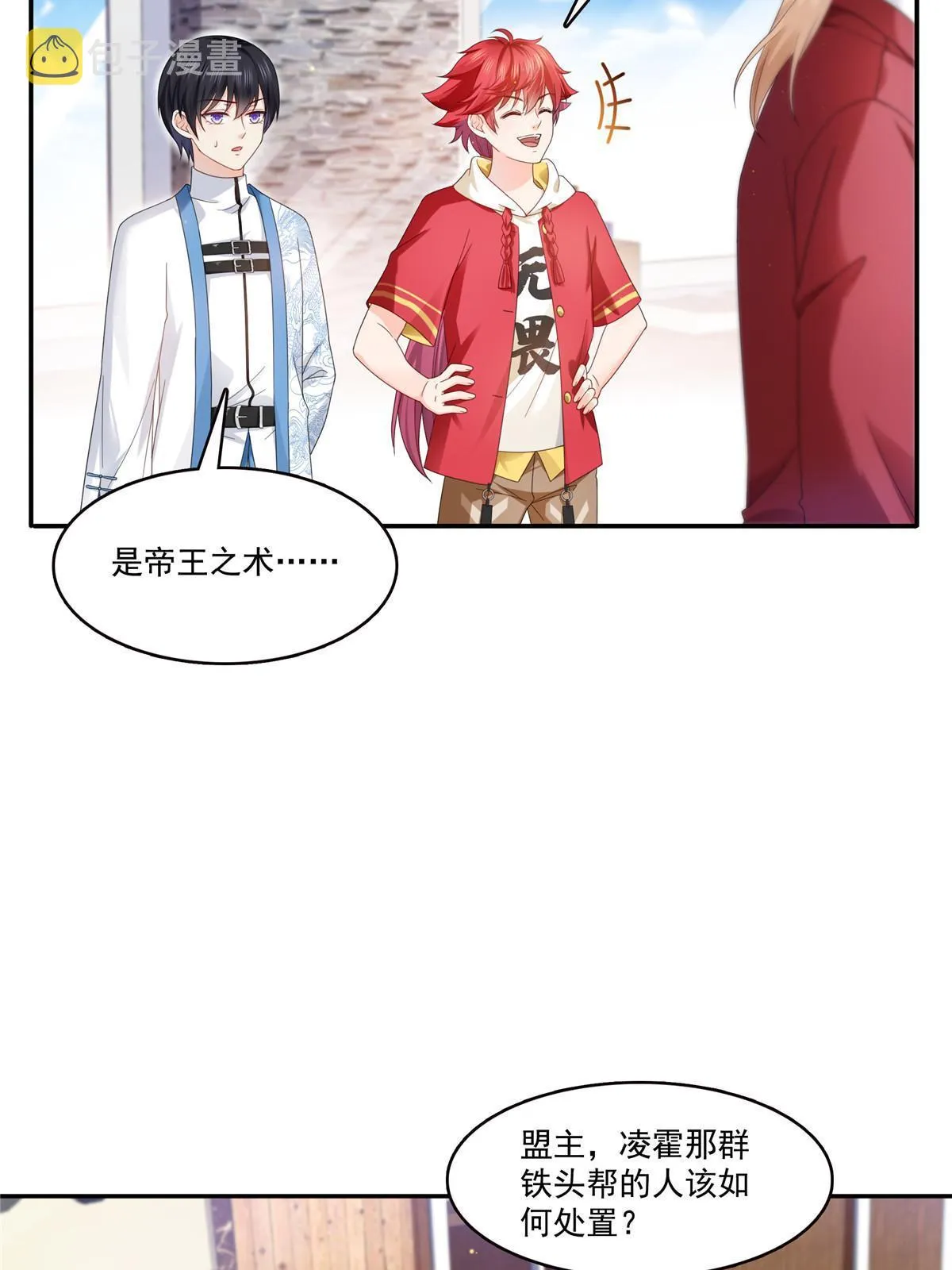 第312话 帝王之术 第47页