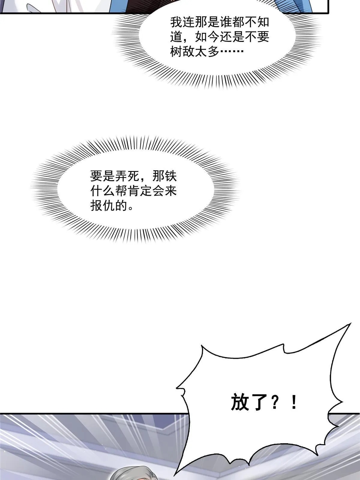 第312话 帝王之术 第50页