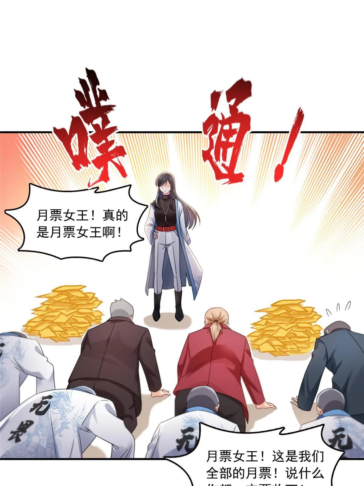 第312话 帝王之术 第53页