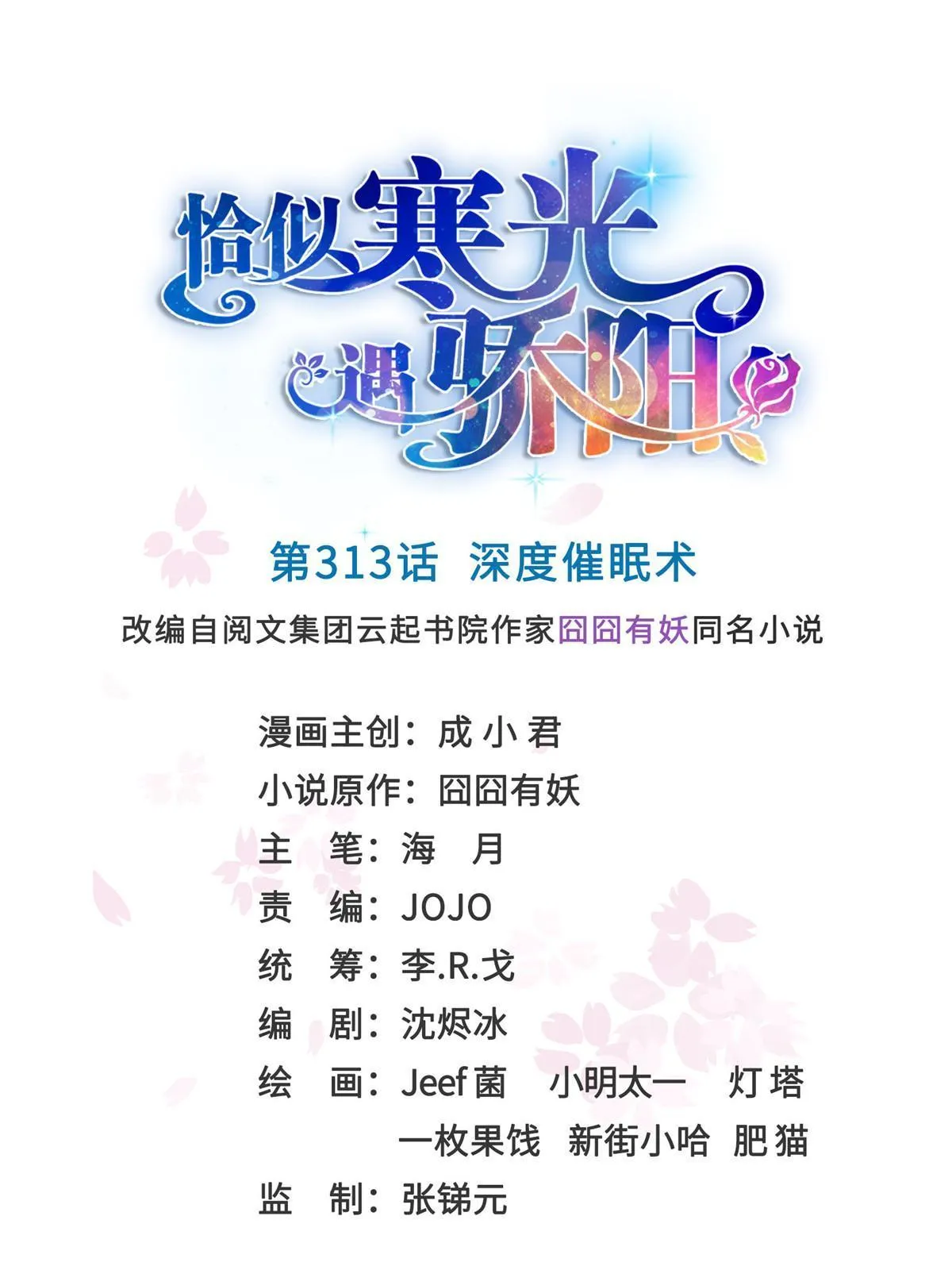 第313话 深度催眠术 第1页