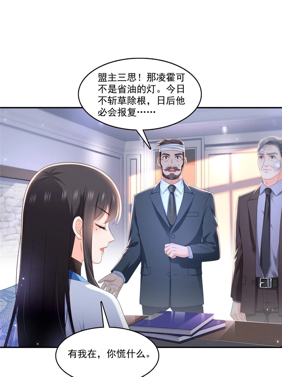 第313话 深度催眠术 第3页