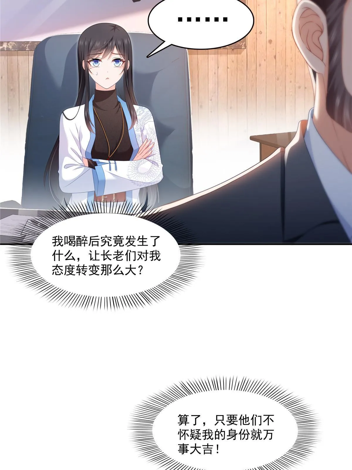 第313话 深度催眠术 第6页